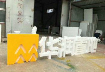 字母景观雕塑，立体雕塑，抽象不锈钢字母雕塑定价