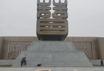 枣字建筑雕塑承接，广场雕塑，不锈钢枣字雕塑厂