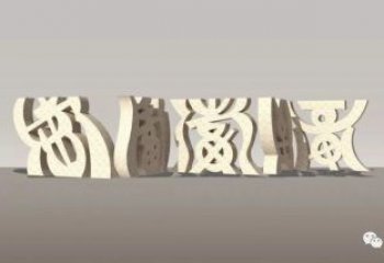 甲骨文雕塑制作，陆地摆件，不锈钢甲骨文雕塑制造商