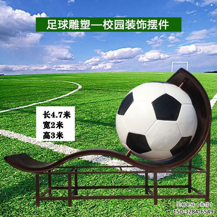 房地产足球雕塑 房地产足球雕塑