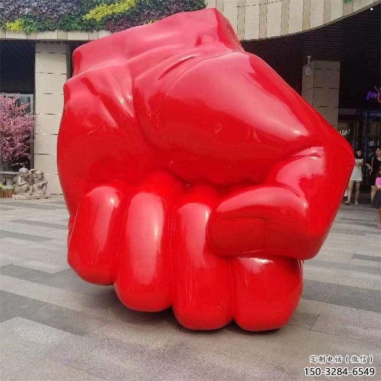 大型拳头雕塑