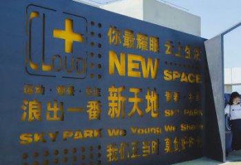 本溪汉字景墙雕塑，文明文化宣传雕塑