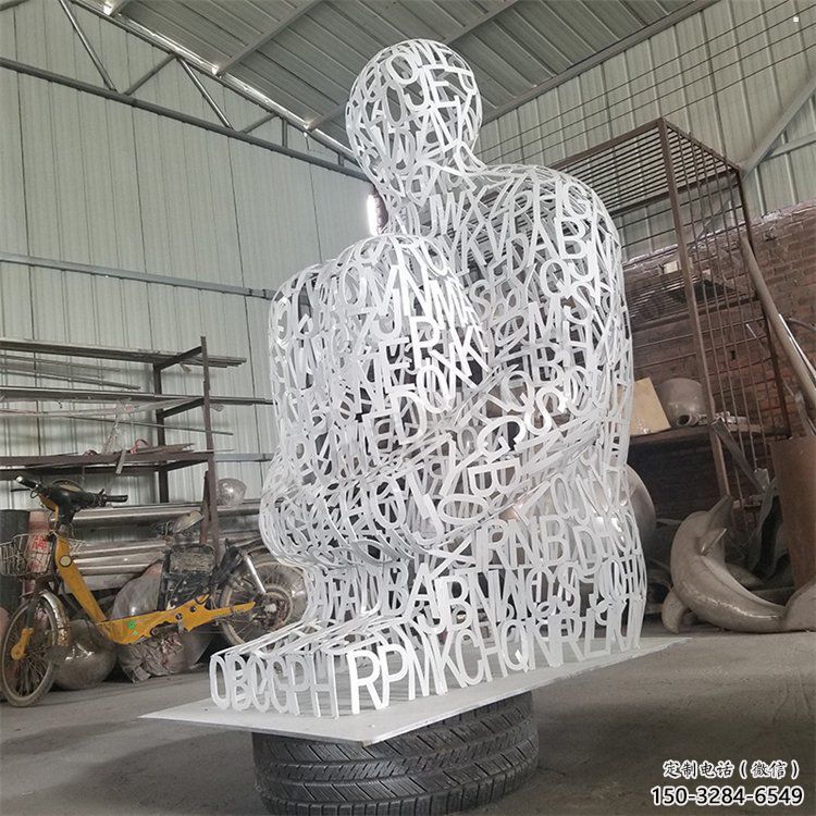 绵阳大型镂空人物雕塑常用，户外摆放，铁艺字母人物雕塑展示