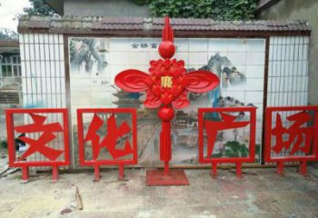 巴南小区中国结雕塑厂家，烤漆工艺制作，民俗文化标识